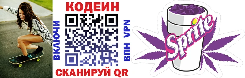 Кодеиновый сироп Lean напиток Lean (лин)  Волосово 